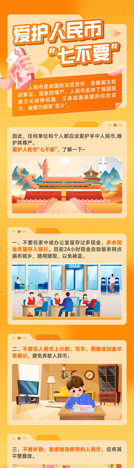 源文件下載【享設(shè)計(jì)】搜索編號(hào)：13930029809972464【人民幣保護(hù)推文】
