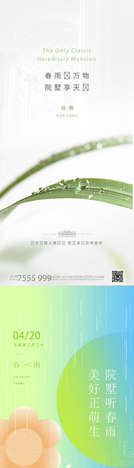 源文件下載【谷雨節氣系列海報】編號：25310029562967195