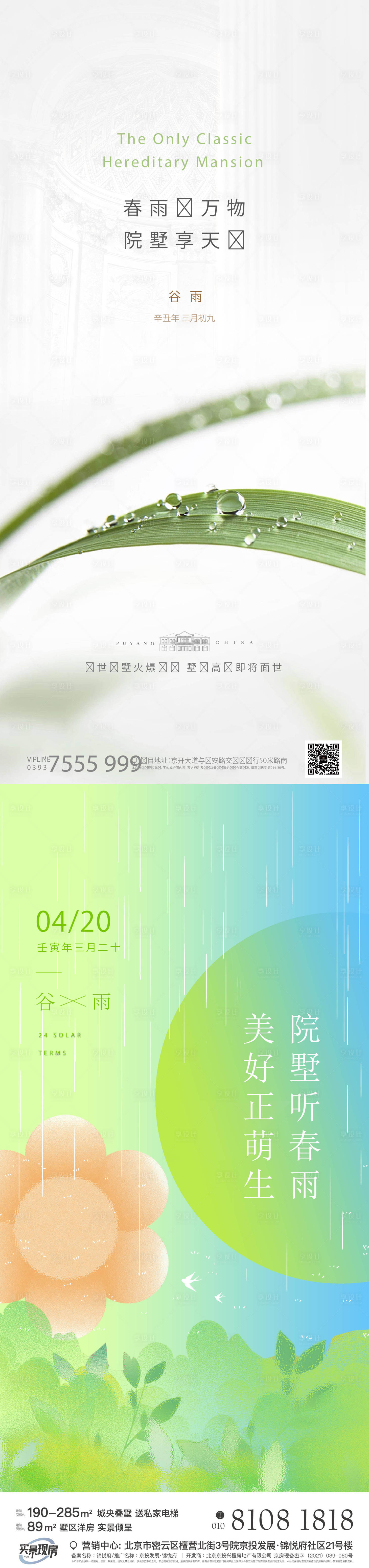 源文件下载【享设计】搜索编号：25310029562967195【谷雨节气系列海报】