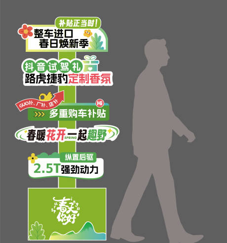 源文件下载【享设计】搜索编号：90310029808371773【春季促销牌】
