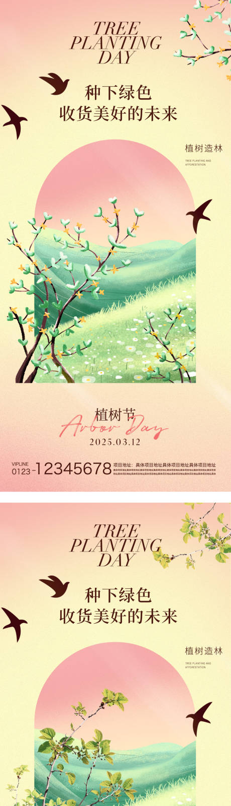 源文件下载【植树节海报】编号：55860029244568335