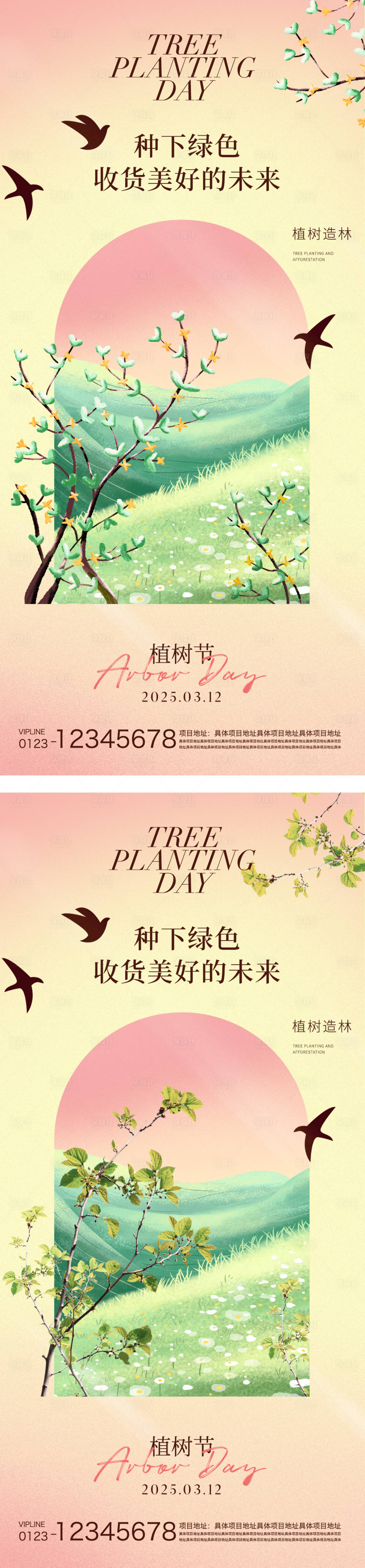 源文件下载【植树节海报】编号：55860029244568335
