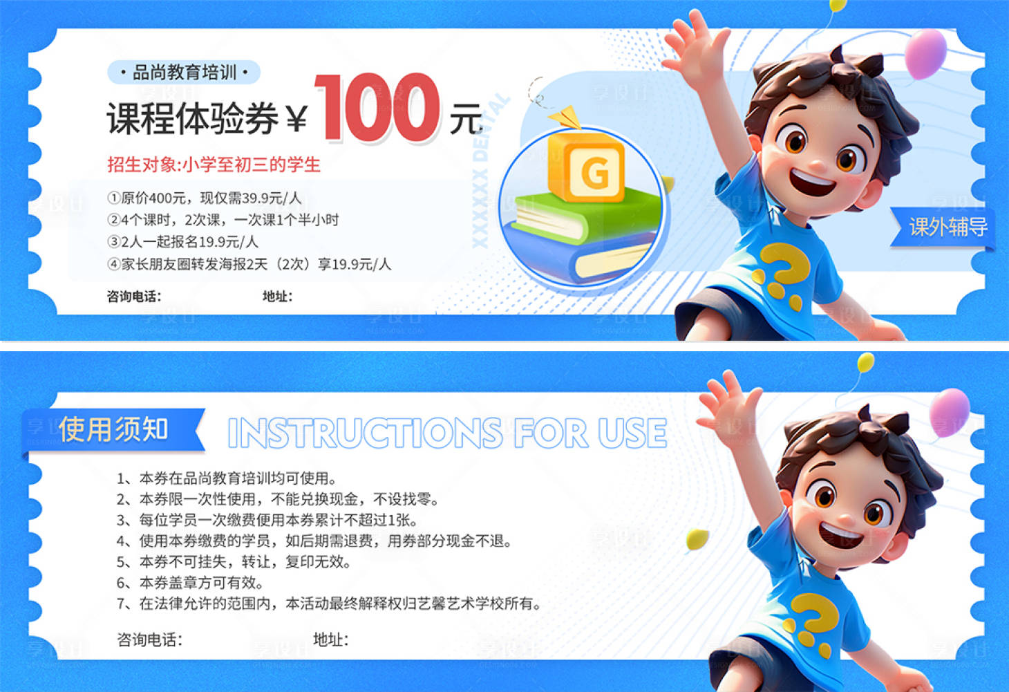 源文件下載【享設(shè)計(jì)】搜索編號：33850029346168813【培訓(xùn)體驗(yàn)券】