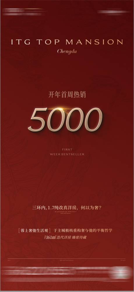 源文件下载【地产热销海报】编号：41750029595396680