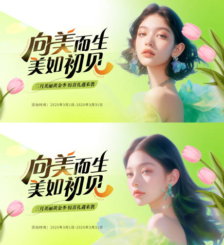 源文件下载【医美春季活动banner】编号：60700029254836612