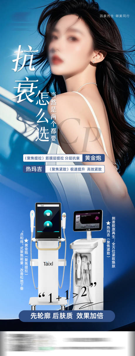 源文件下載【醫美抗衰海報】編號：40750029843369258