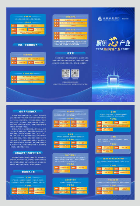 源文件下载【芯片三折页】编号：42990029406064145