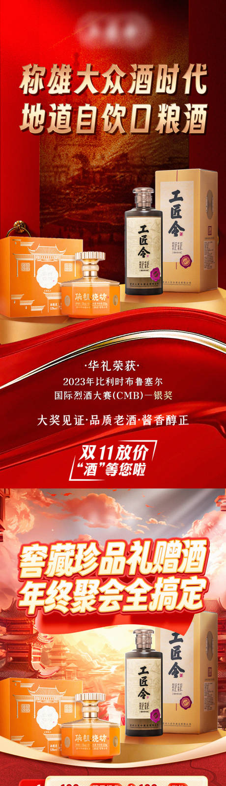源文件下载【双十一白酒私域场景营销海报】编号：88870029412723943