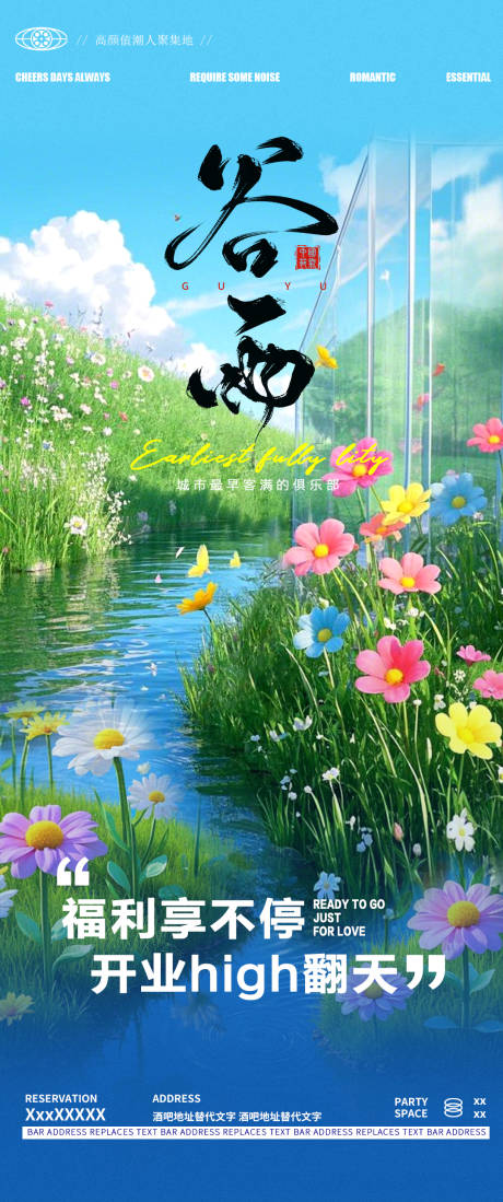 源文件下载【酒吧小酒馆谷雨节气宣传海报】编号：66270029828833309