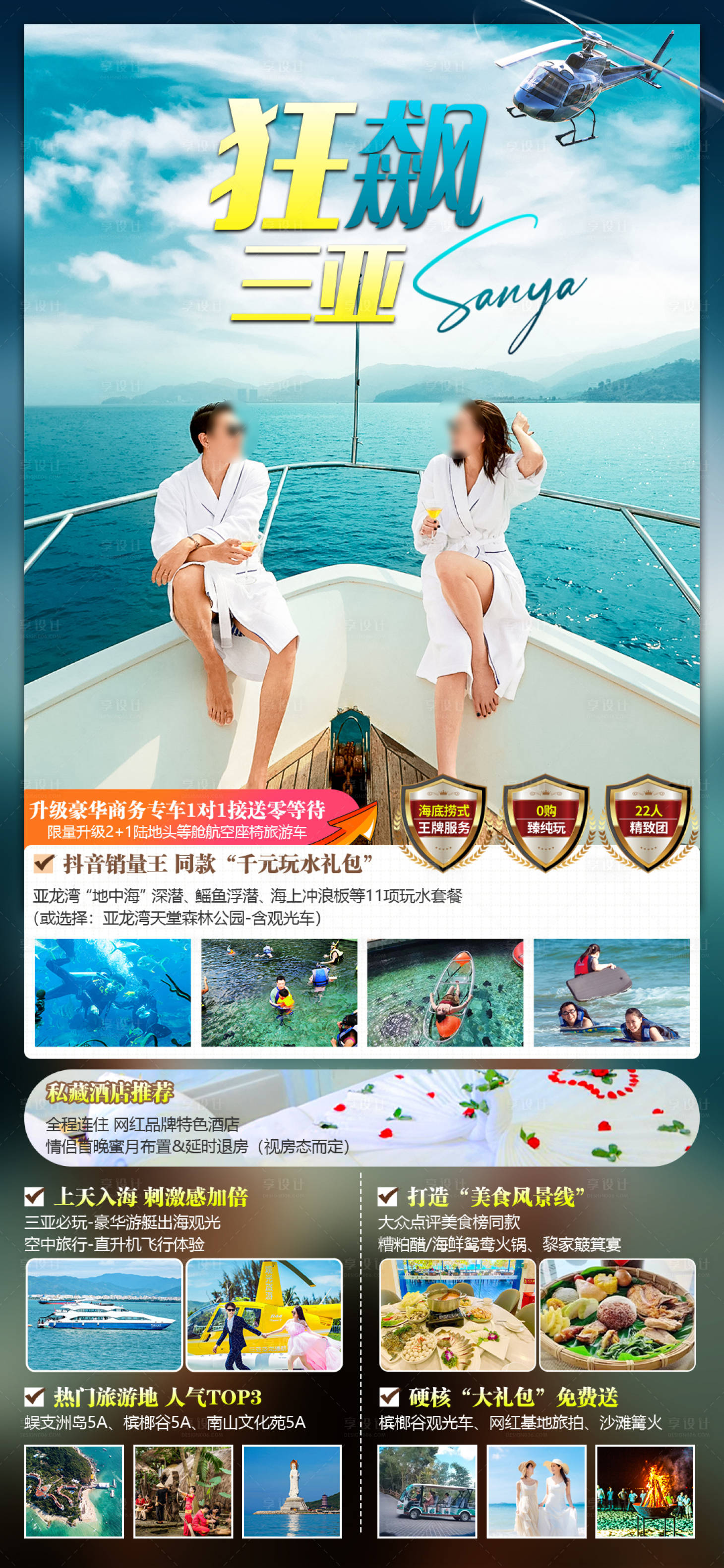 源文件下载【海南三亚旅游海报】编号：94740029141141400