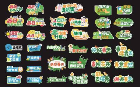 源文件下载【春日踏青拍照手举牌】编号：77700029163464322