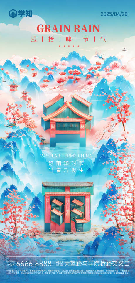 源文件下载【谷雨节气海报】编号：40800029191663518