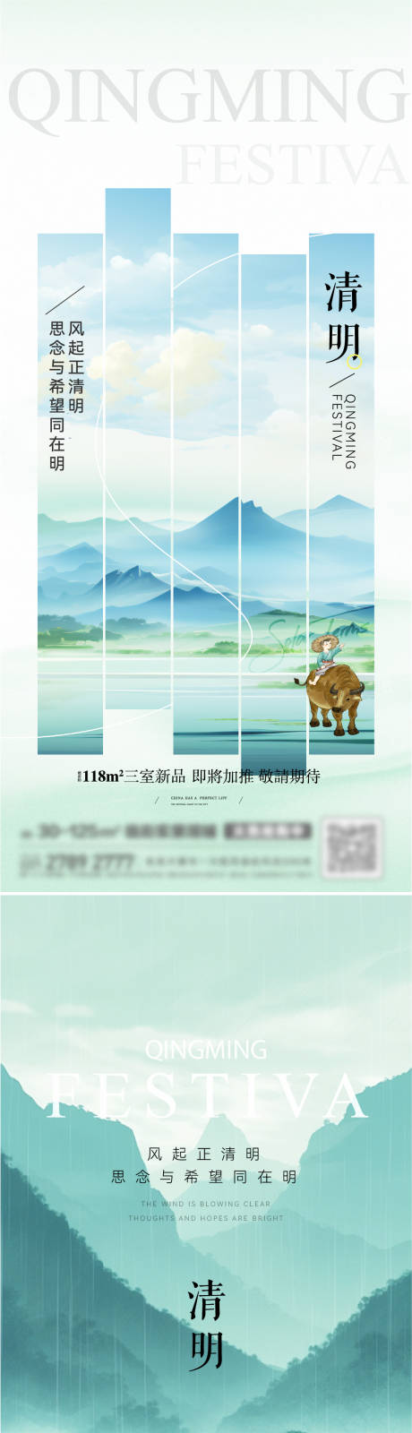 源文件下載【享設計】搜索編號：44120029606616389【清明節海報】