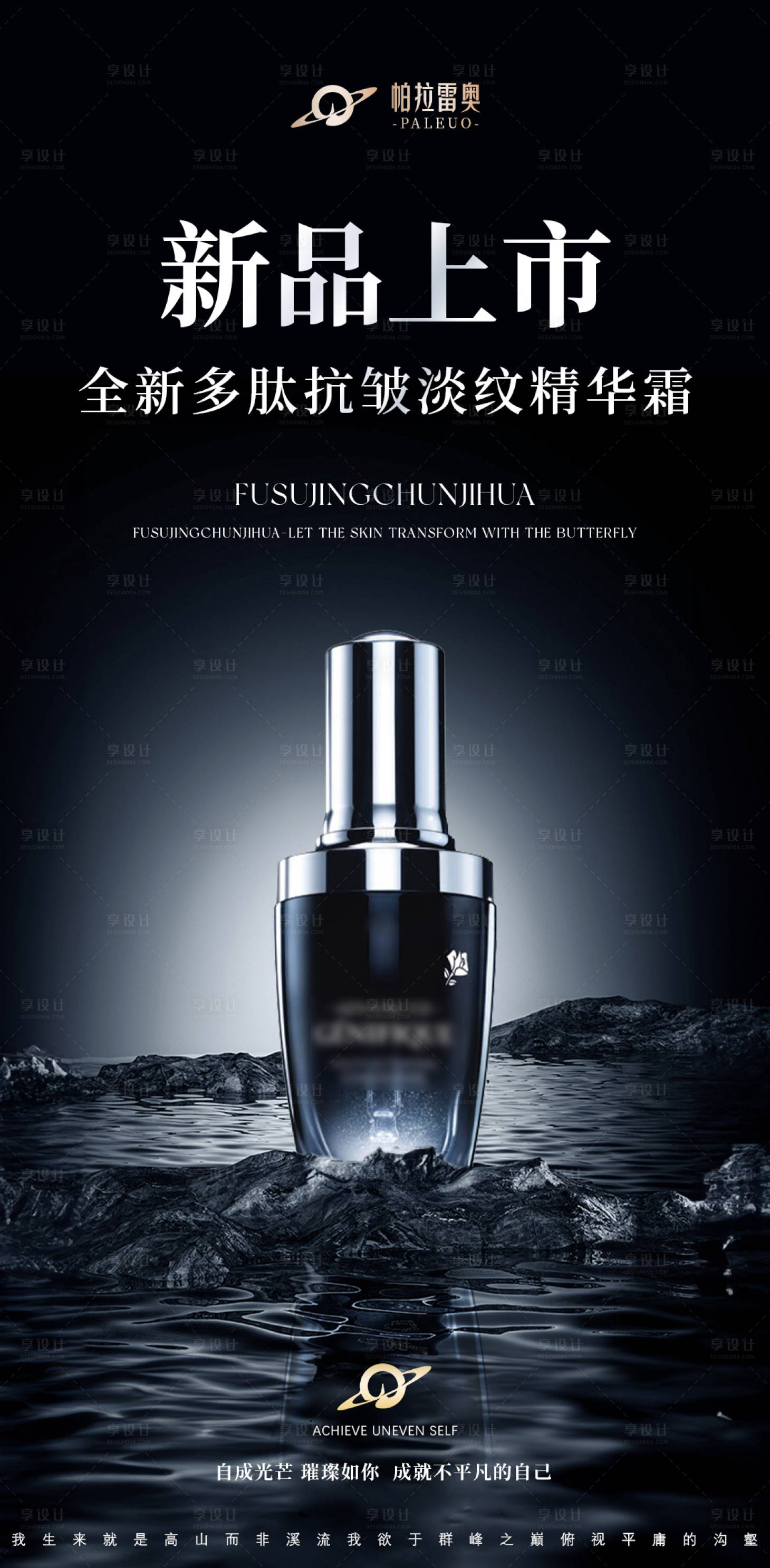 源文件下載【享設計】搜索編號：40620029519037654【美業抗皺美白產品海報 】