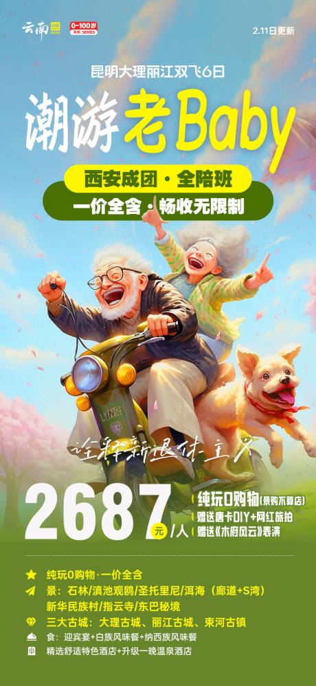 源文件下载【潮游老baby】编号：34780029324786175