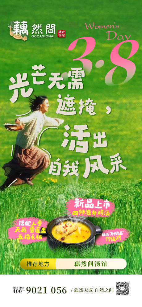 源文件下載【享設計】搜索編號：94740029266761515【婦女節(jié)活動海報】