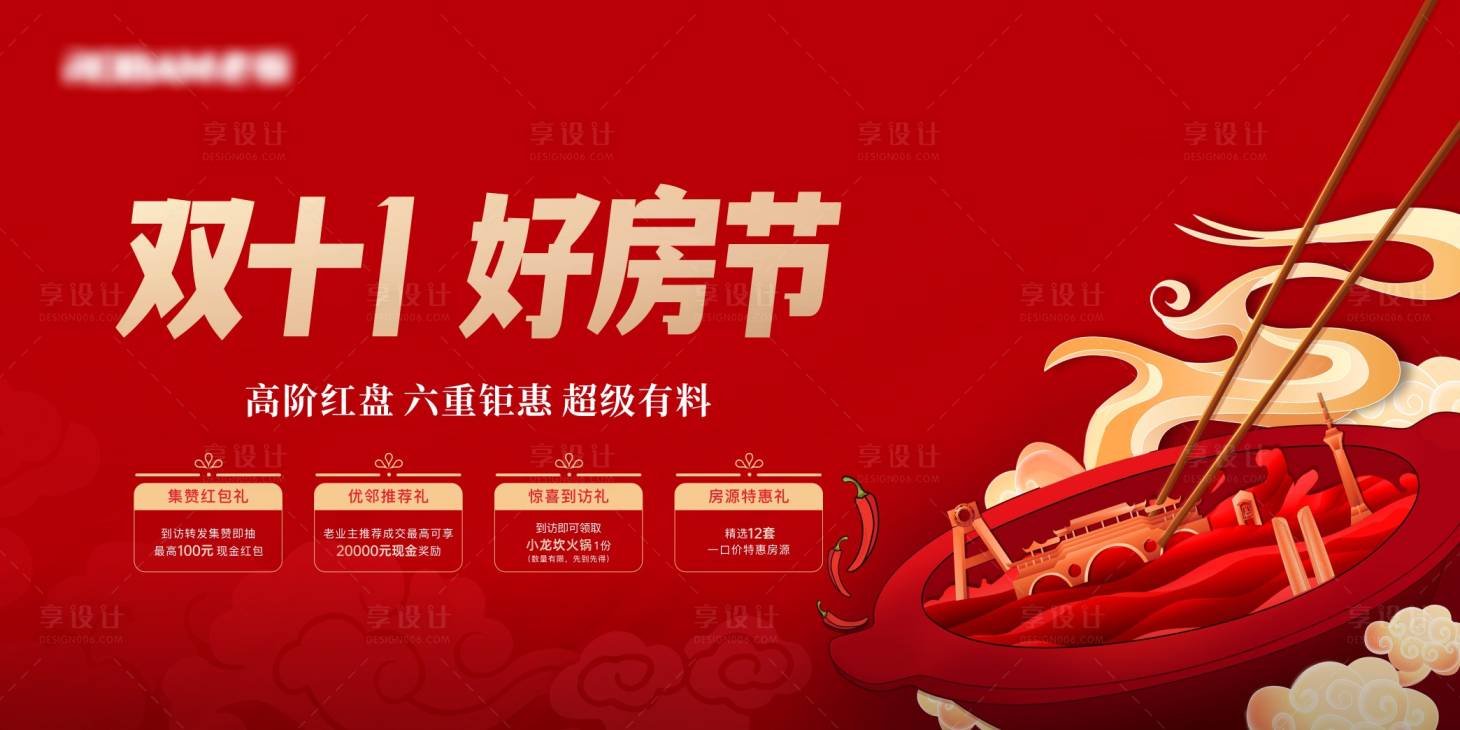 源文件下載【新年購房好房節(jié)展板】編號：49480029126081484