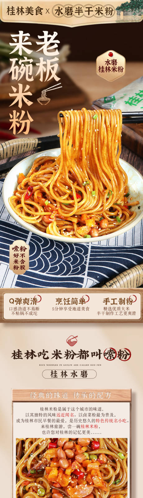 桂林米粉详情页