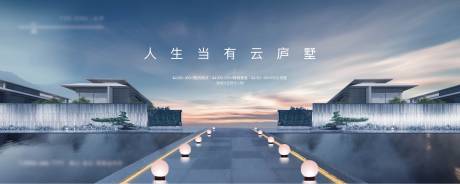 源文件下载【享设计】搜索编号：24340029173529759【房地产别墅主画面广告展板】