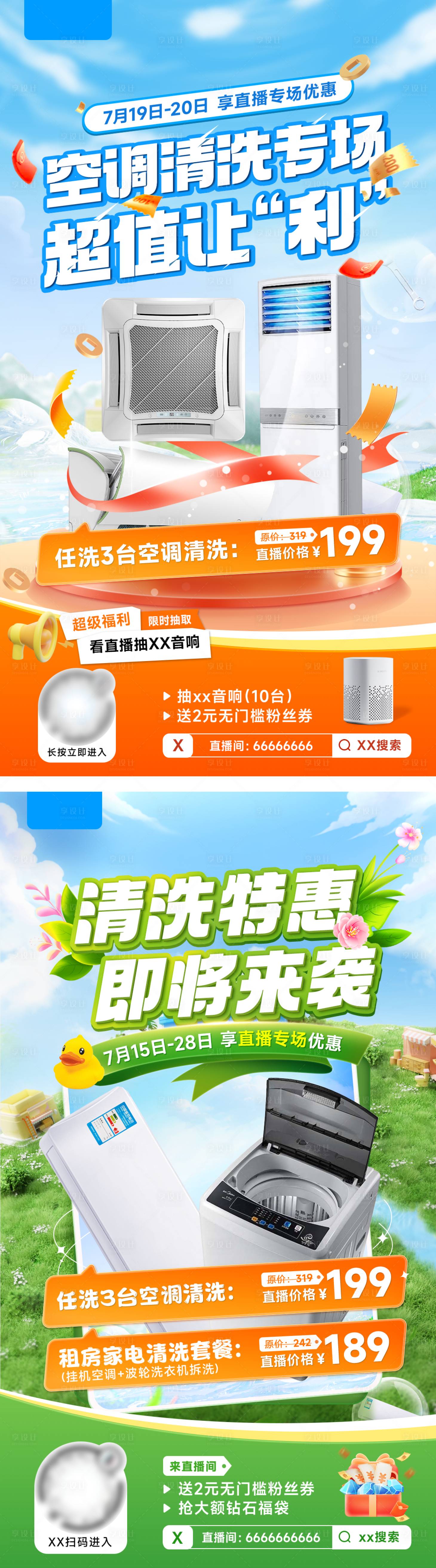源文件下载【享设计】搜索编号：47550029144322584【产品营销海报】