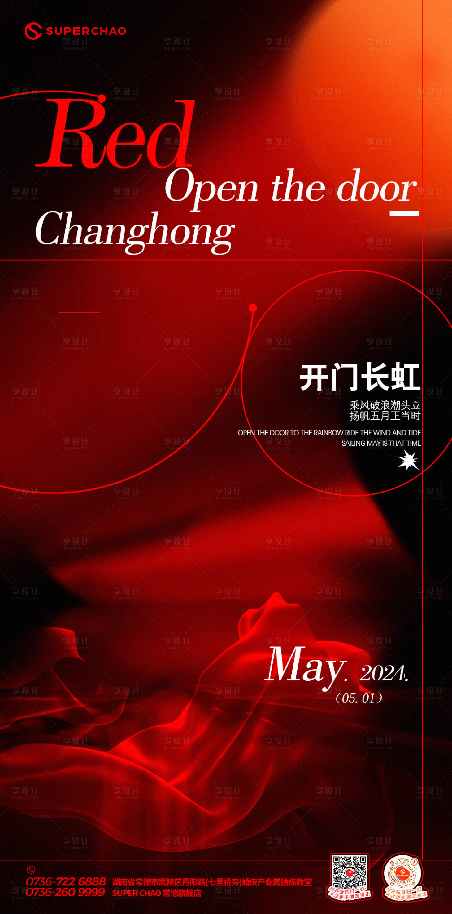 源文件下載【享設計】搜索編號：51880029671779242【開門紅酒吧移動端海報】