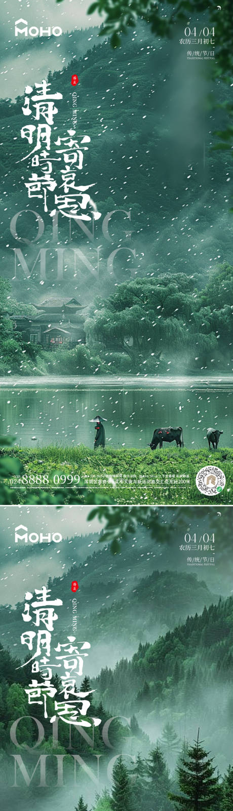 源文件下载【享设计】搜索编号：38260029438917476【清明】