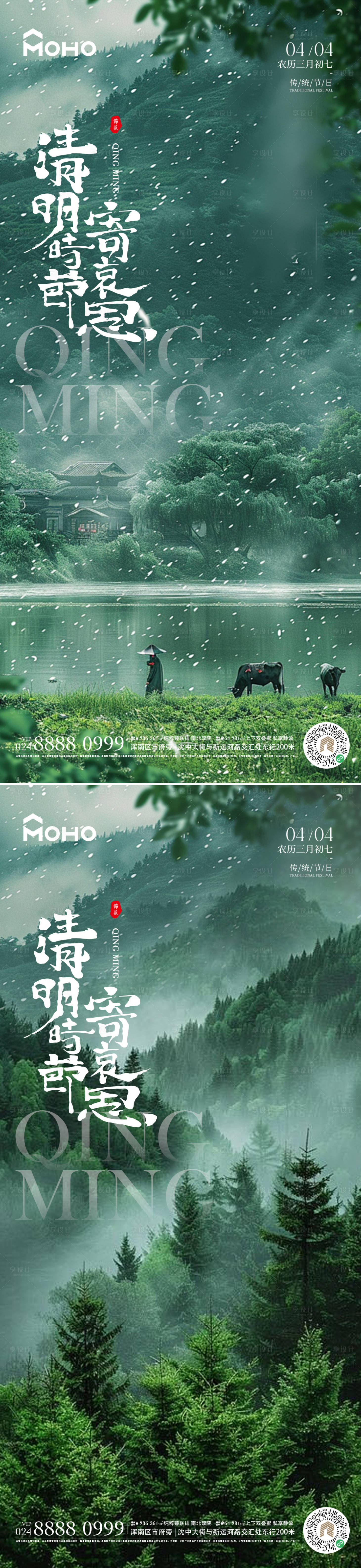 源文件下载【享设计】搜索编号：38260029438917476【清明】