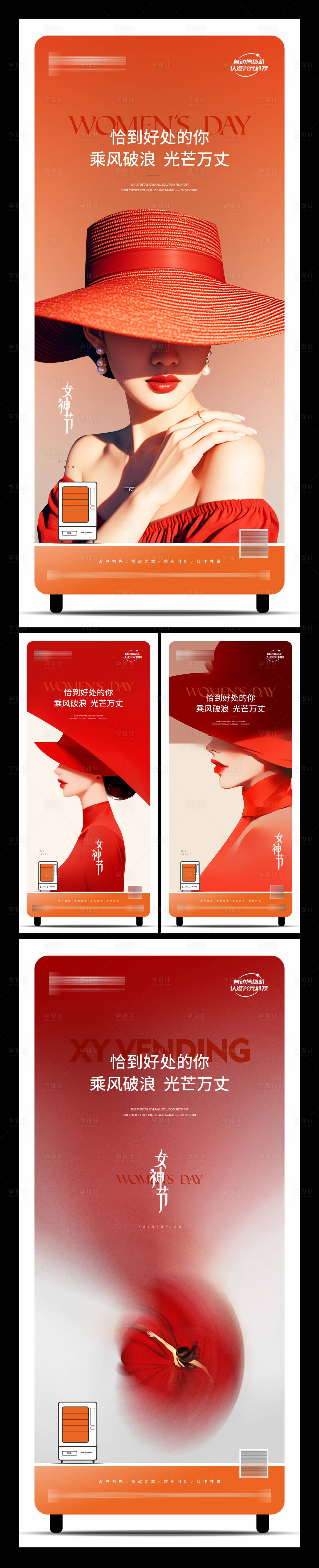 源文件下载【38女神节系列海报】编号：54870029268394663