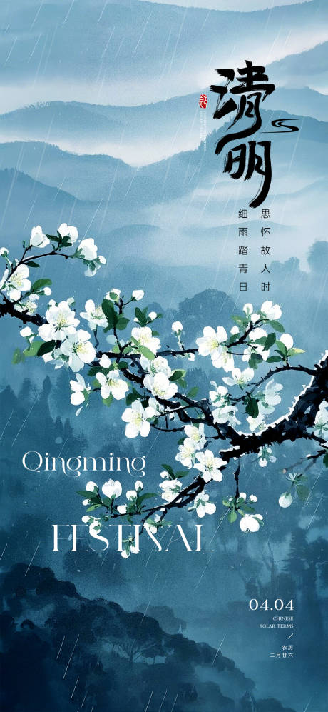 源文件下载【享设计】搜索编号：60430029711061400【清明节气海报】