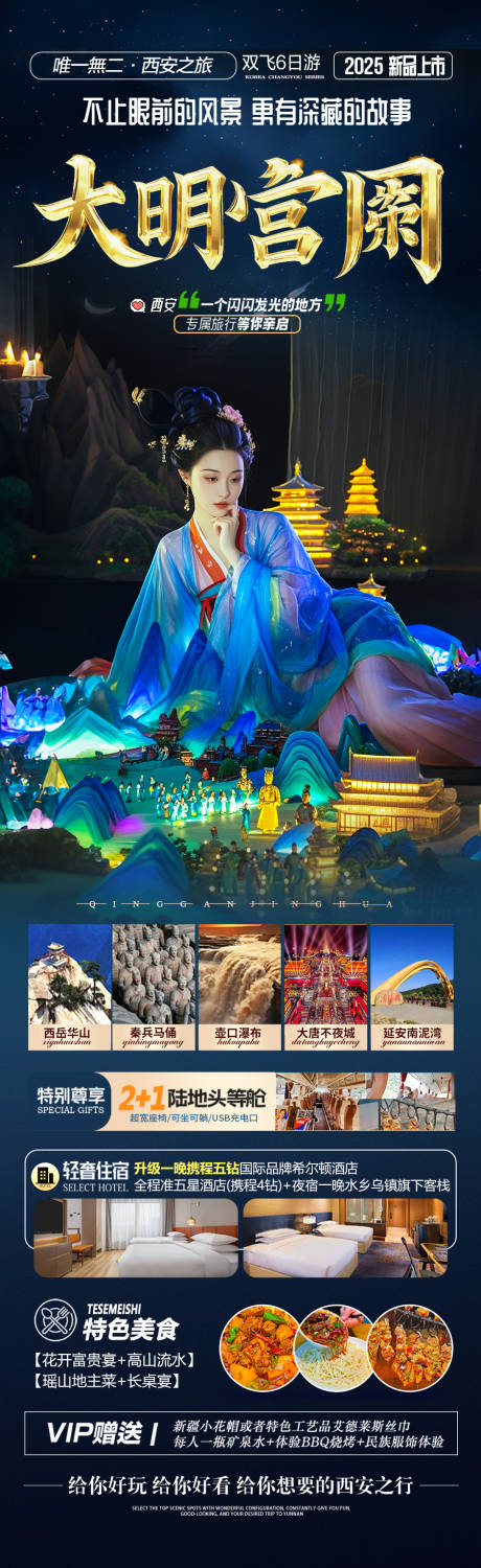 西安旅游海报