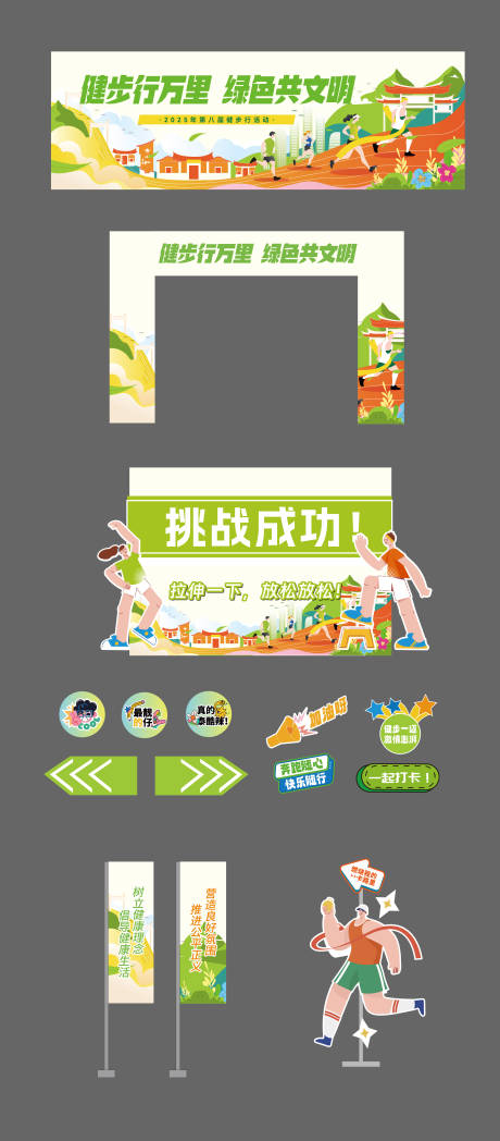 源文件下载【享设计】搜索编号：68670029616998014【运动健步主背景 】