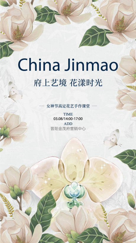 源文件下载【女神节花艺手作DIY海报】编号：53700029438338723