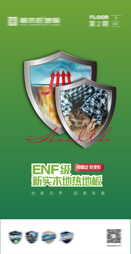 源文件下载【享设计】搜索编号：86130029284774763【实木地板卖点海报】