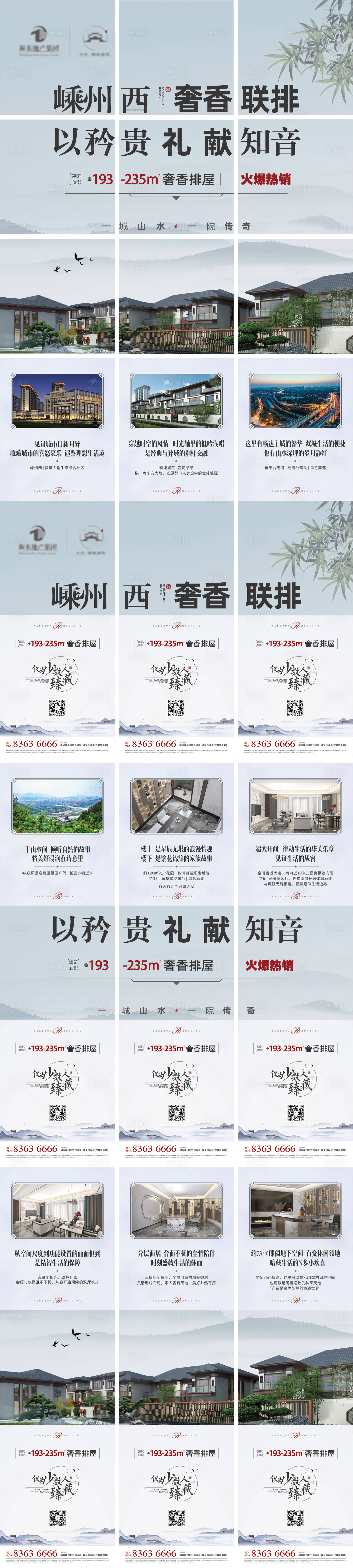 源文件下载【地产别墅九宫格海报】编号：31800029466658115