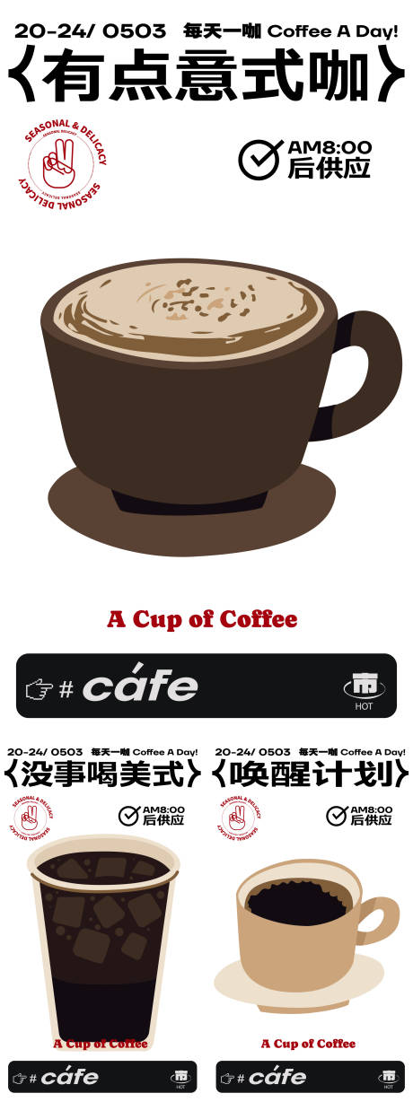 源文件下载【享设计】搜索编号：39260029844834560【咖啡店开业海报】