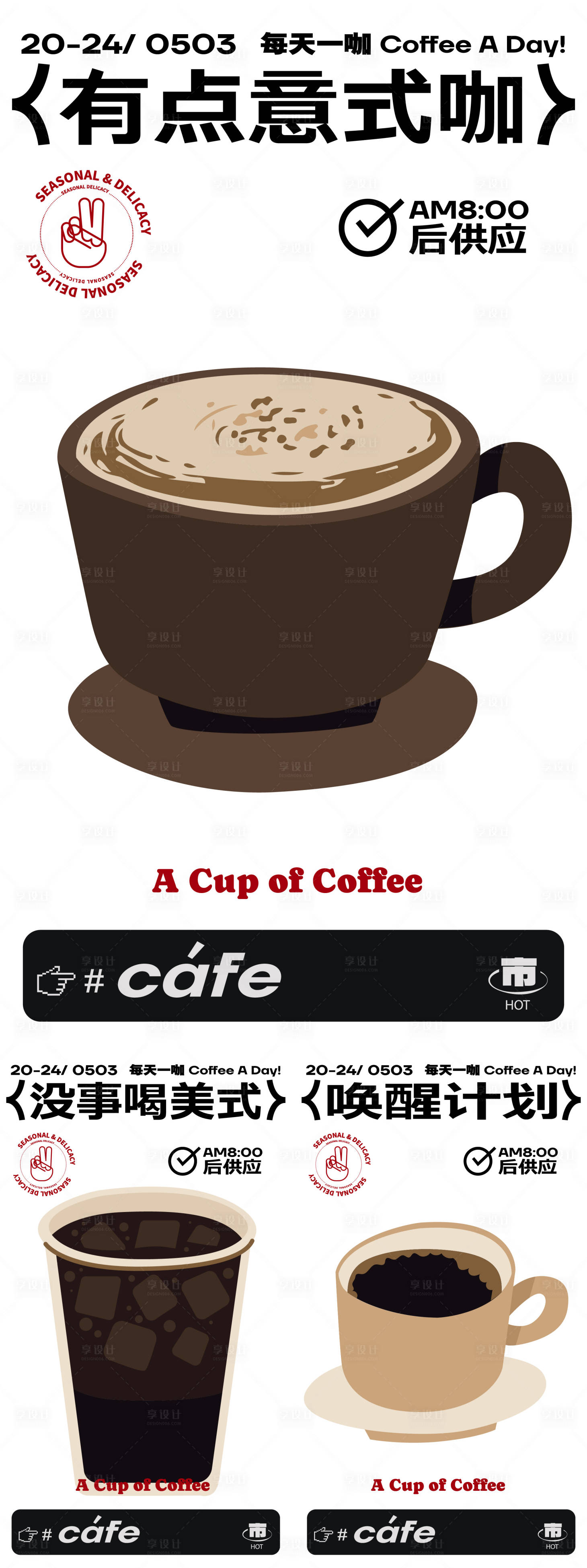 源文件下载【享设计】搜索编号：39260029844834560【咖啡店开业海报】