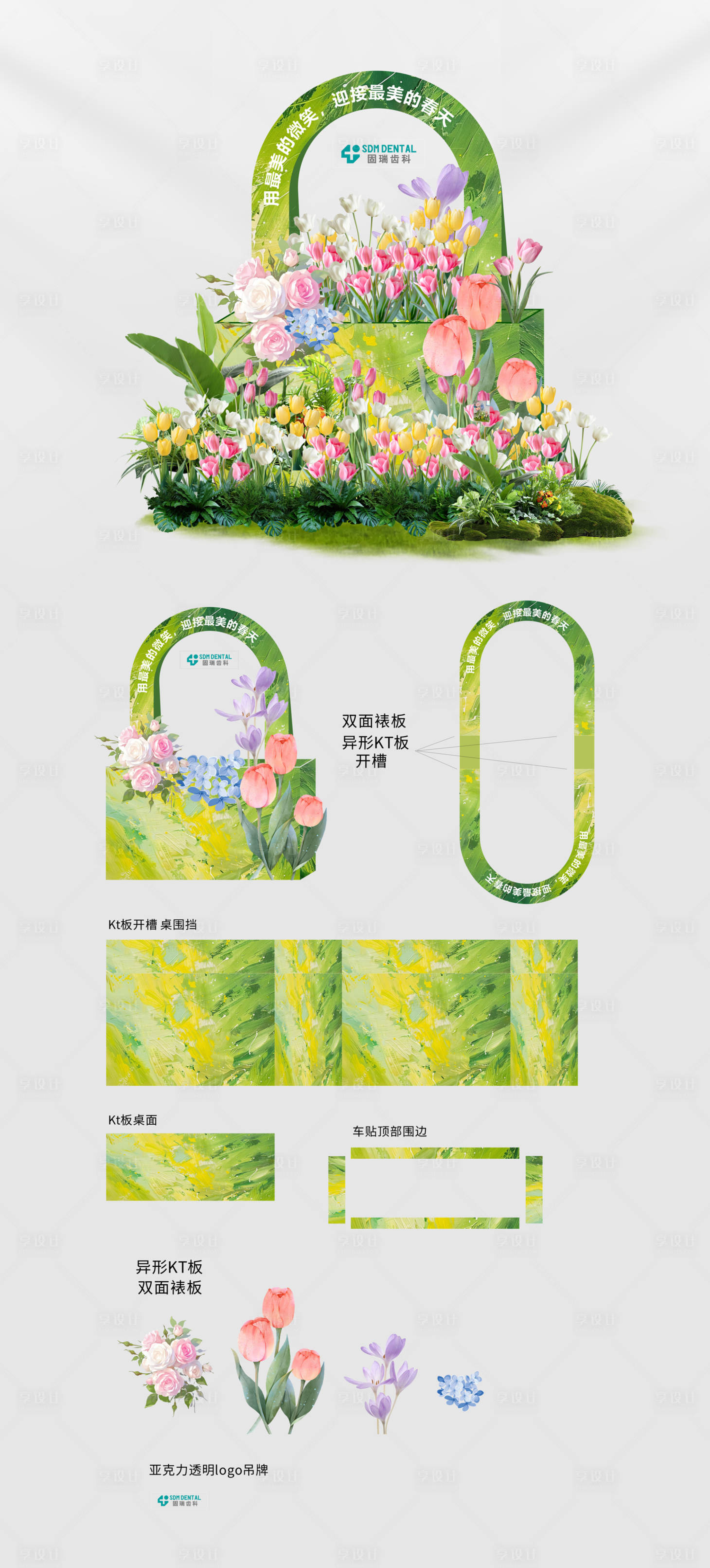 源文件下載【享設計】搜索編號：28960029344503696【春日美陳】