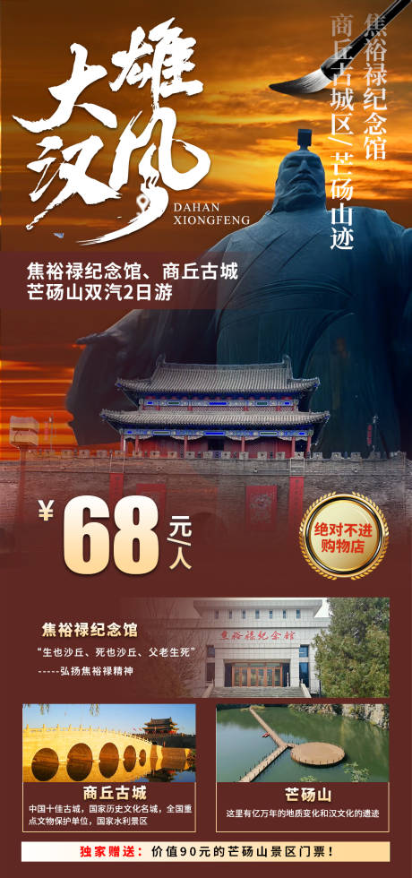 源文件下载【旅游海报】编号：59490029520042887
