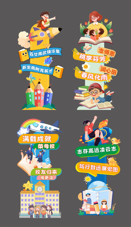 源文件下载【校园拍照打卡美陈】编号：22250029209062626