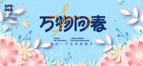 源文件下載【春日活動背景板】編號：59730029807765527