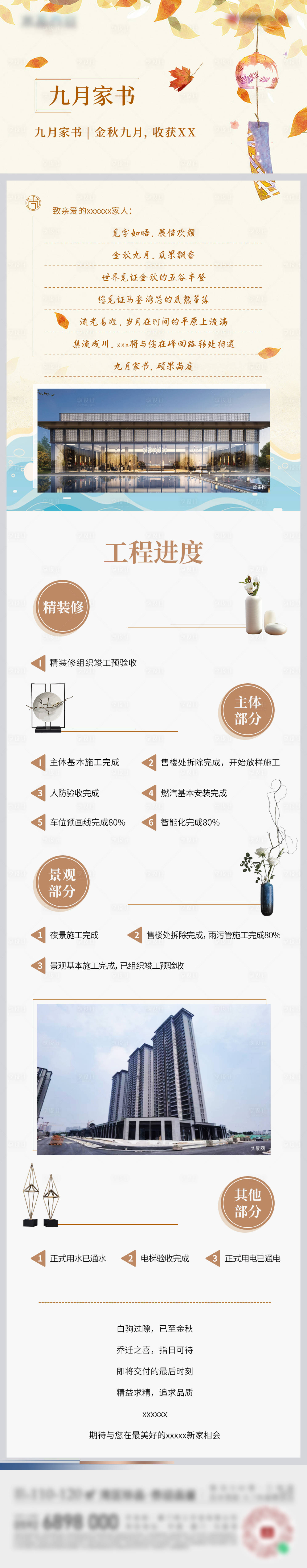 源文件下載【享設計】搜索編號：26860029813598795【房地產家書公眾號海報】