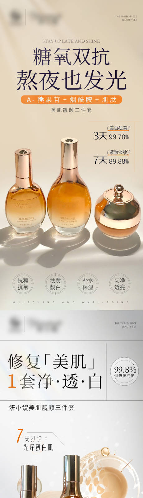 源文件下载【护肤品组合套装海报】编号：14350029868984916
