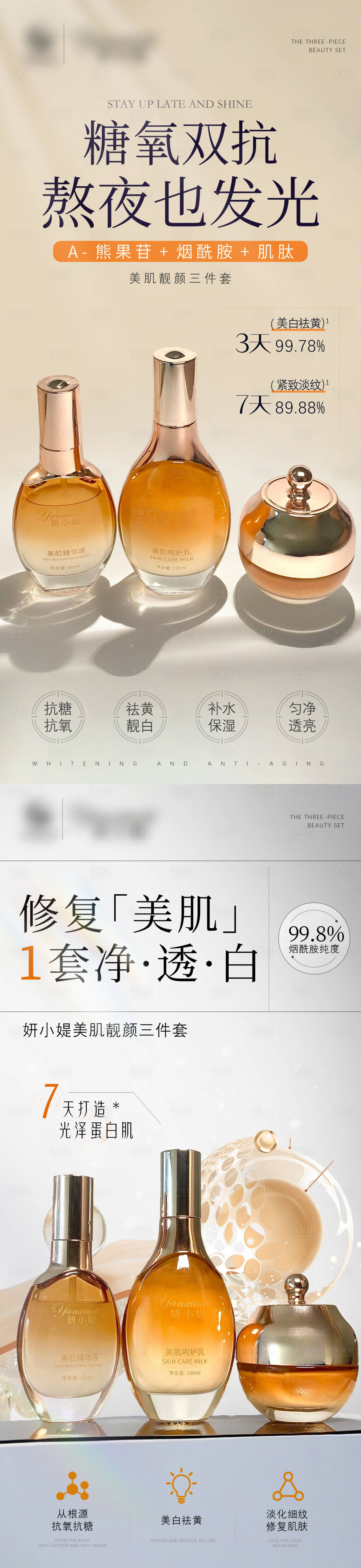 源文件下載【享設計】搜索編號：14350029868984916【護膚品組合套裝海報】