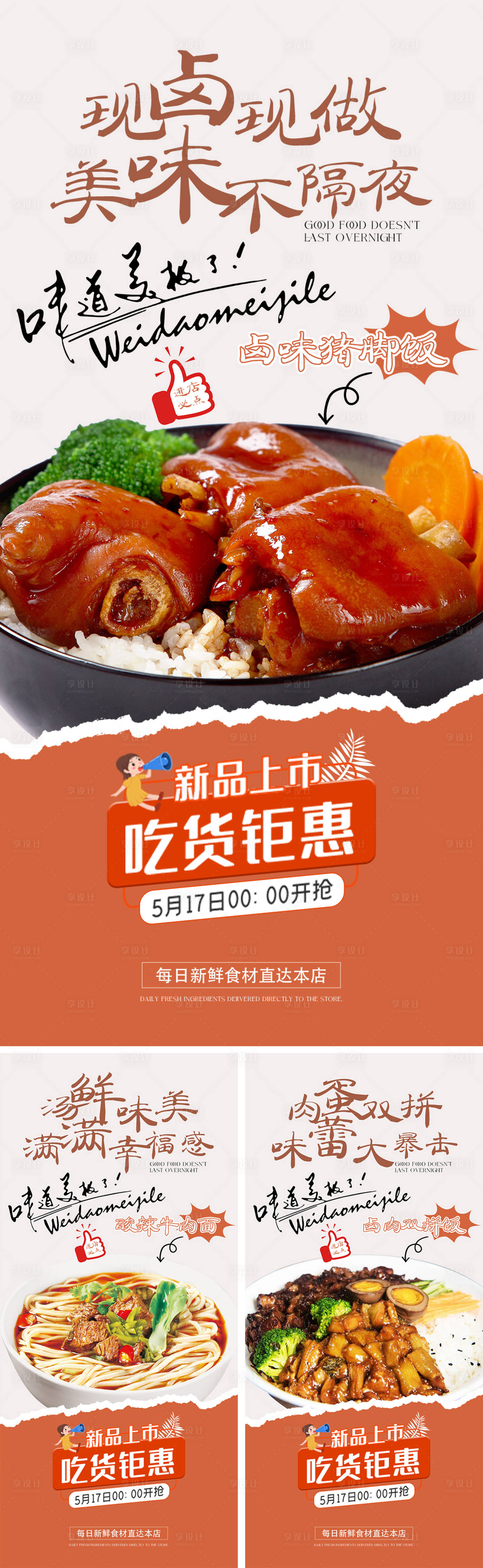源文件下载【享设计】搜索编号：14540029718554846【餐饮美食系列海报】
