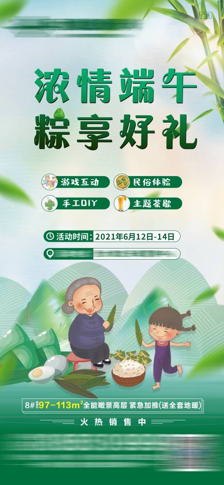 源文件下載【享設計】搜索編號：53150029159249577【端午節活動預熱海報】