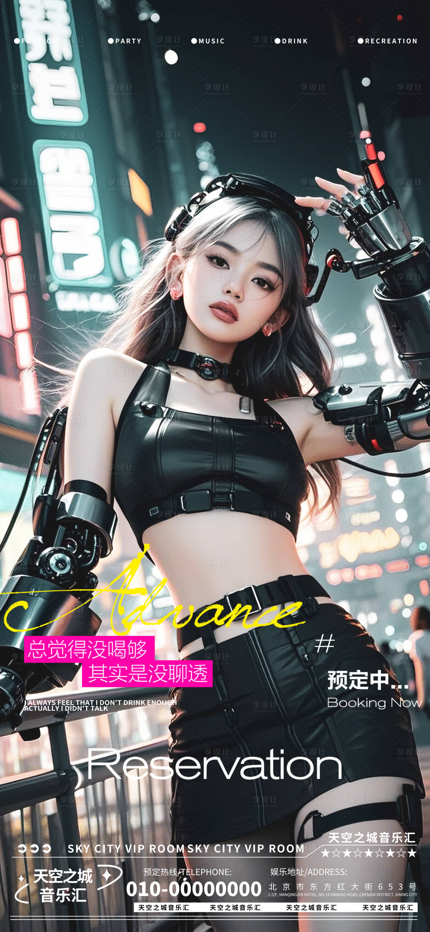 源文件下载【享设计】搜索编号：13830029212955392【酒吧夜店娱乐早场转场预定预约】