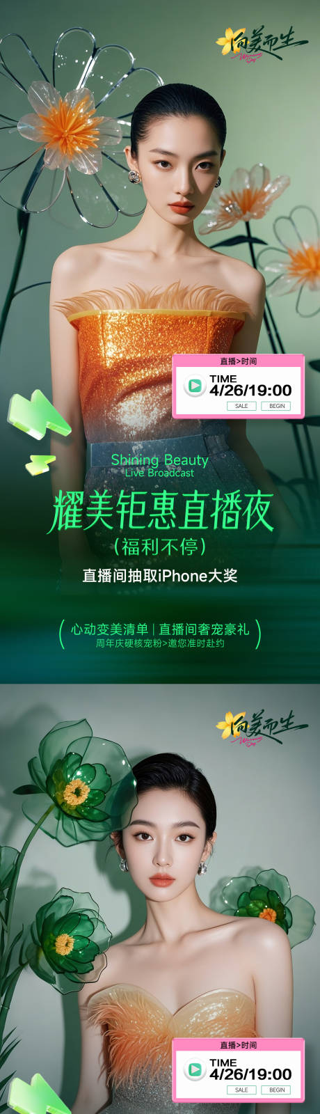 源文件下载【享设计】搜索编号：97490029683355191【医美直播系列海报】