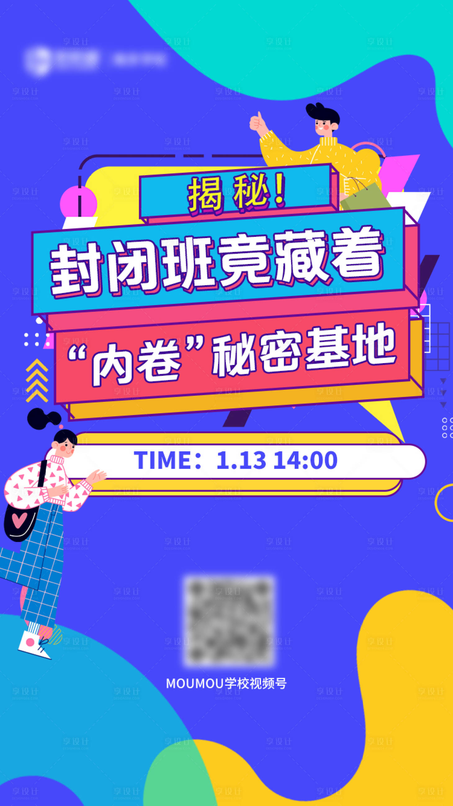 源文件下載【享設計】搜索編號：96560029258997194【孟菲斯風格海報】