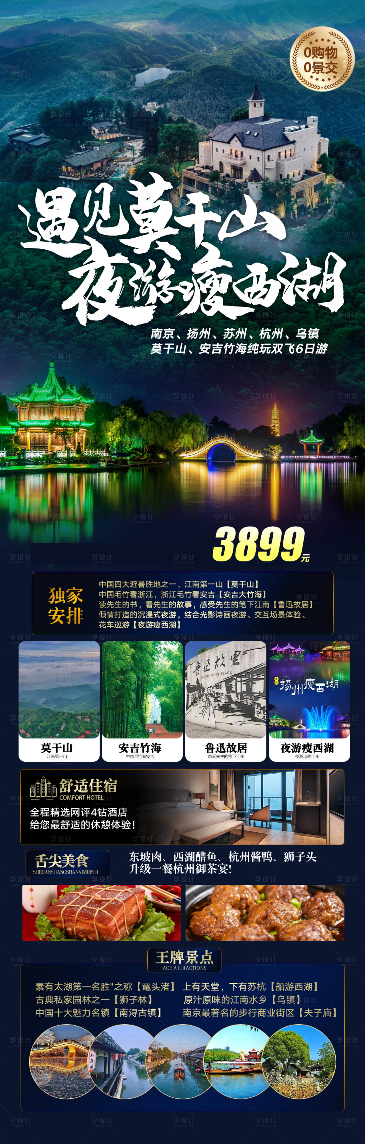 源文件下载【享设计】搜索编号：92720029186319609【遇见莫干山】