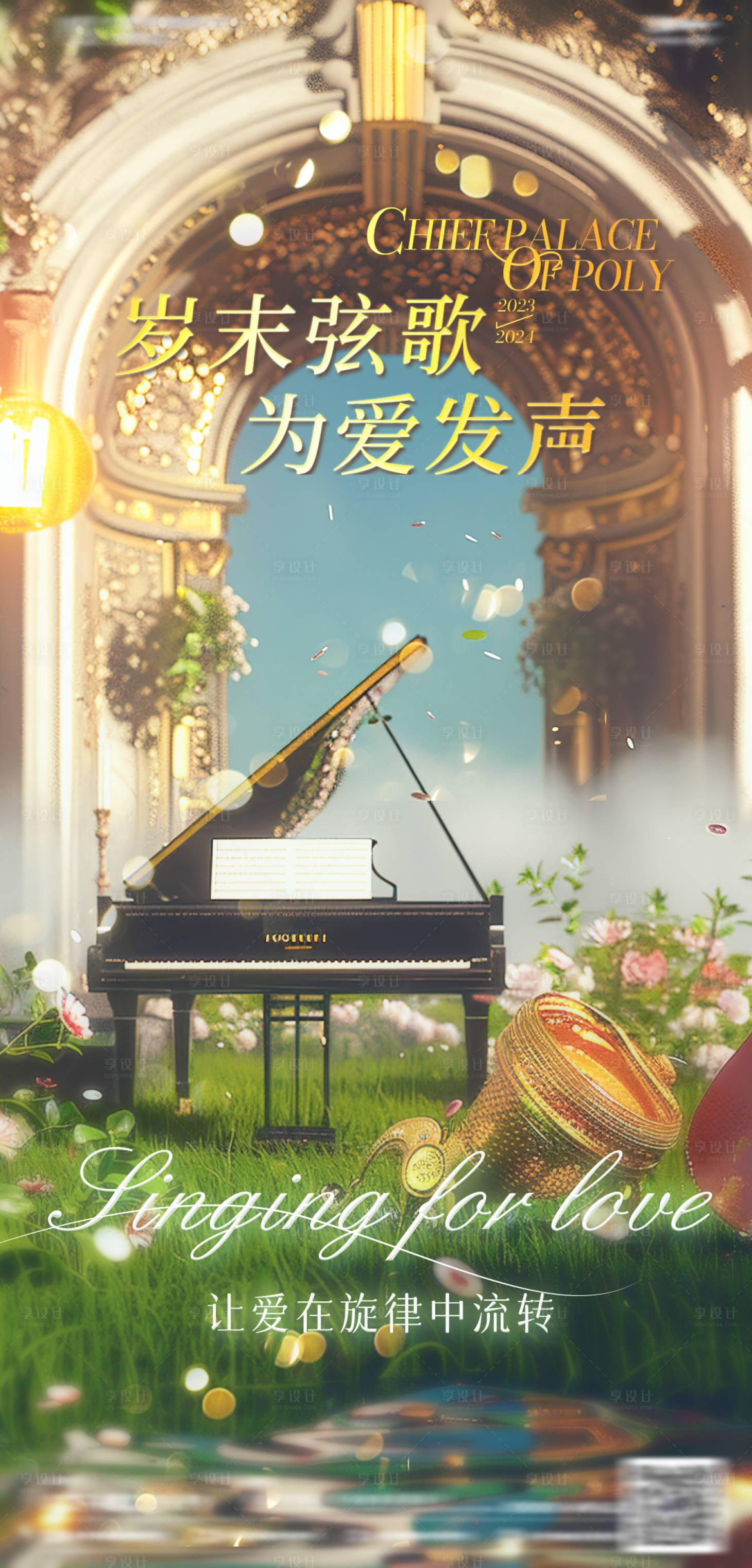 源文件下載【享設計】搜索編號：84600029869963712【音樂節活動海報】